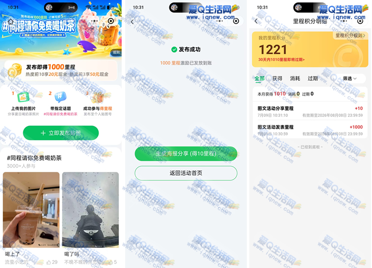 同程旅行积分兑换：1000-5000里程即可免费换好礼-玖速优品