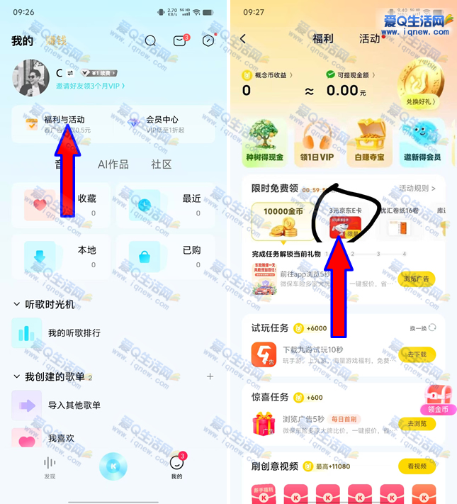 酷狗概念版专属限时任务,领价值3元京东E卡立享优惠 - 玖速优品