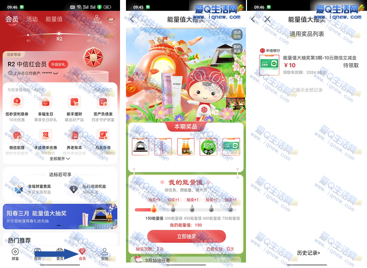 中信能量大抽奖，亲测立享10元中信立减金，秒到账！-玖速优品