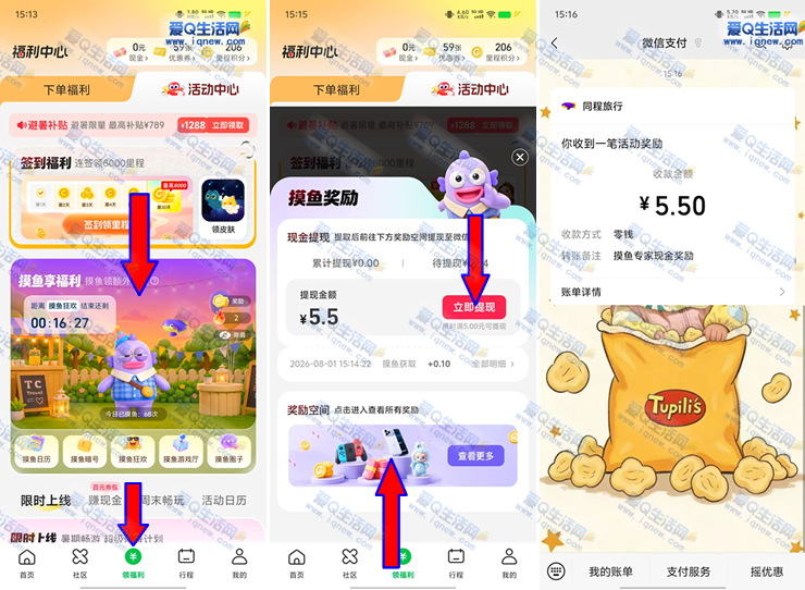 同程旅行摸鱼专家抽奖 亲测5.5元现金秒到-www.9sup.com