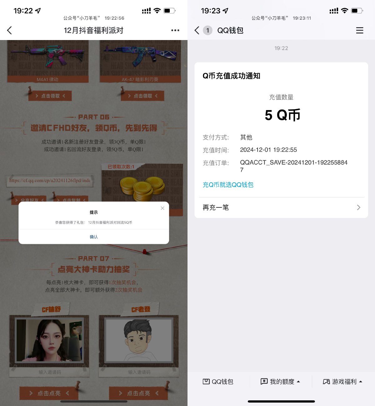 CFHD邀请新老用户领取3~5Q币-玖速优品