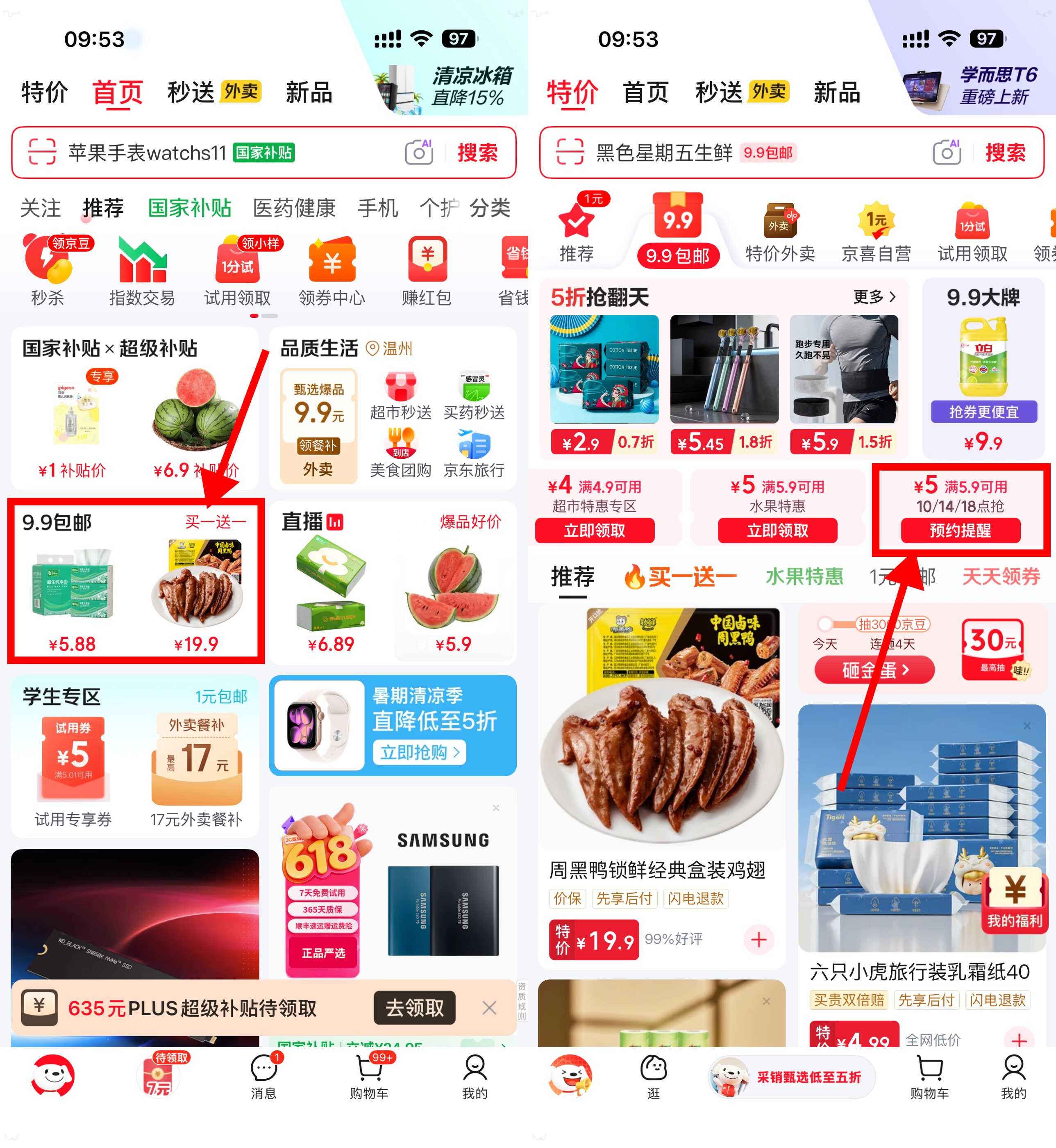 北京东领5.9元抢5元优惠券，0.1元抢购冰凉贴/湿巾优惠活动-玖速优品