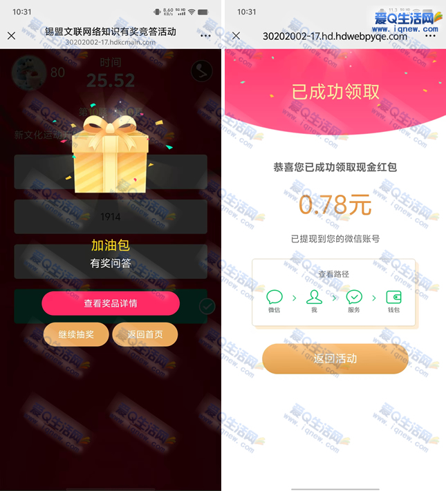 【限时秒到】0.78元即刻到账!锡盟文联知识竞答,答题赢奖励-玖速优品