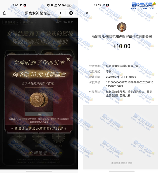 《诡秘之主》现金抽奖预约中!10元秒到微信,亲测超快! - 玖速优品