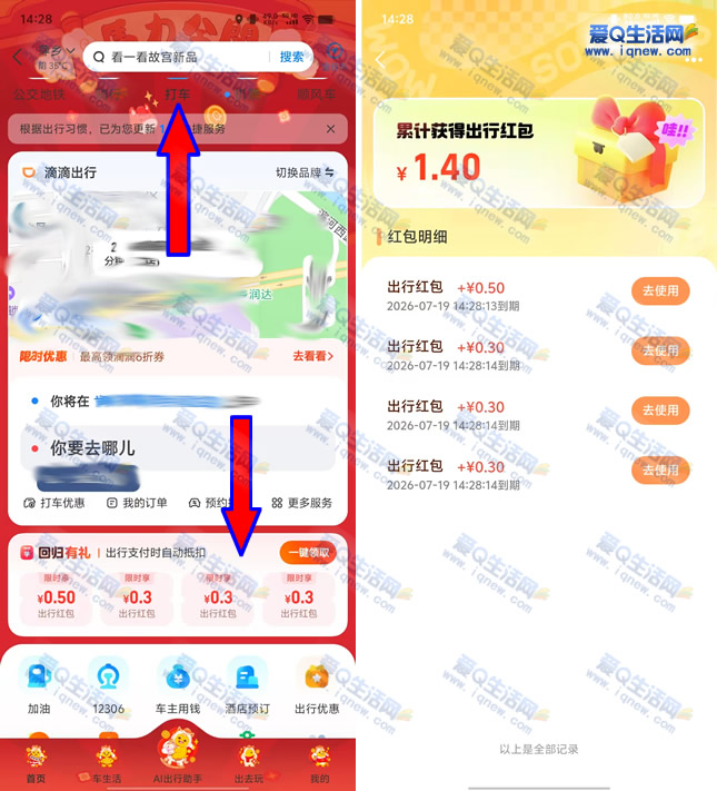 支付宝出行优惠大放送!亲测1.4元出行红包,畅享便捷出行体验 - 玖速优品