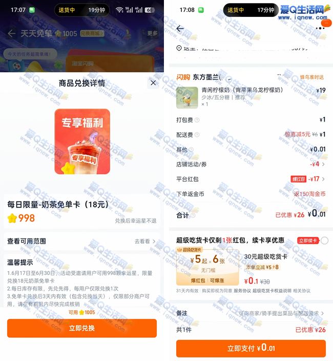 亲测0.01元东方墨兰 淘宝闪购显示998星兑换免单_www.9sup.com