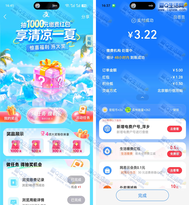 支付宝抽1000元缴费红包 亲测3.22元充5元电费_www.9sup.com