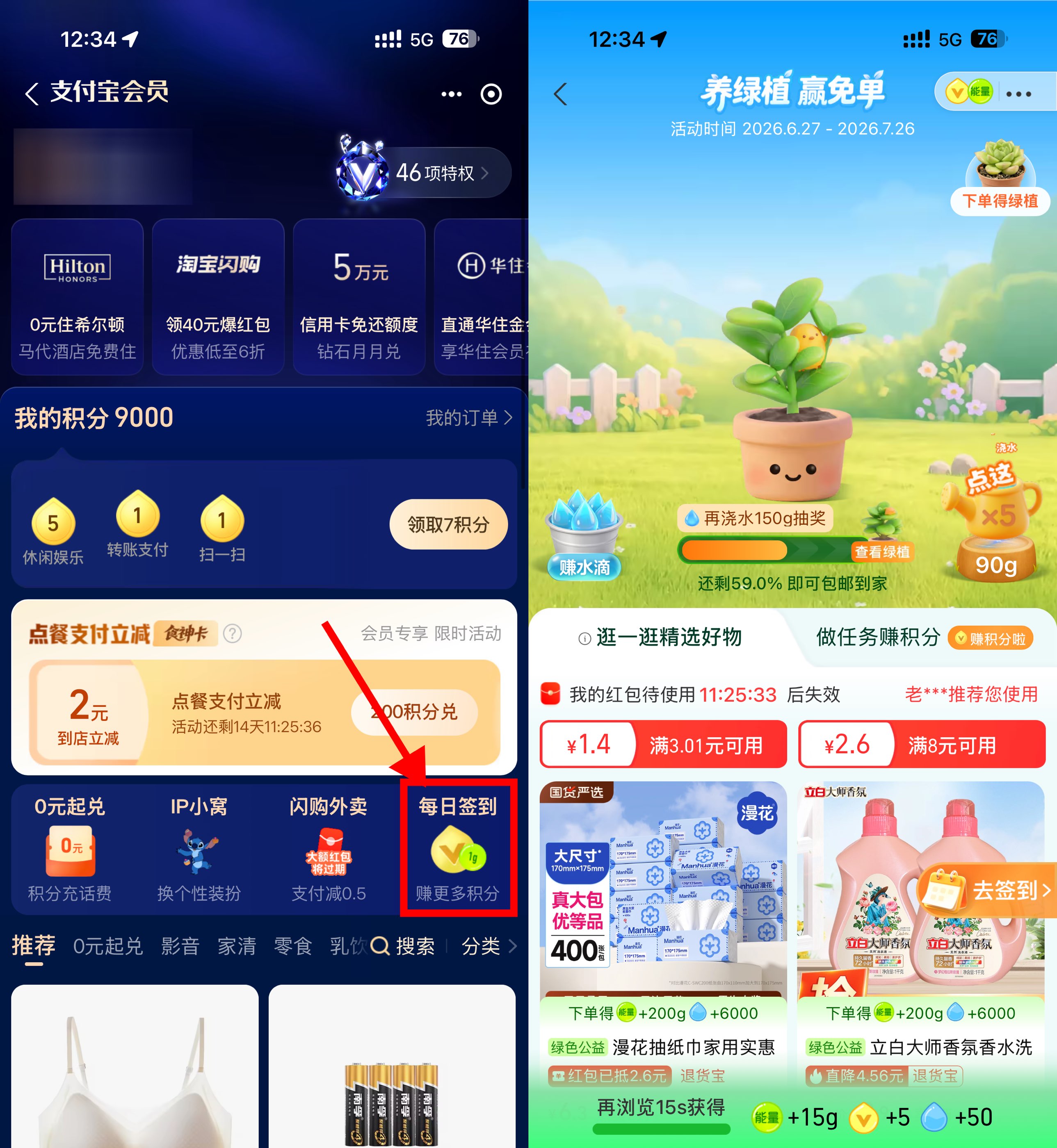 支付宝领养绿植，免费实物绿植等你免单！-玖速优品