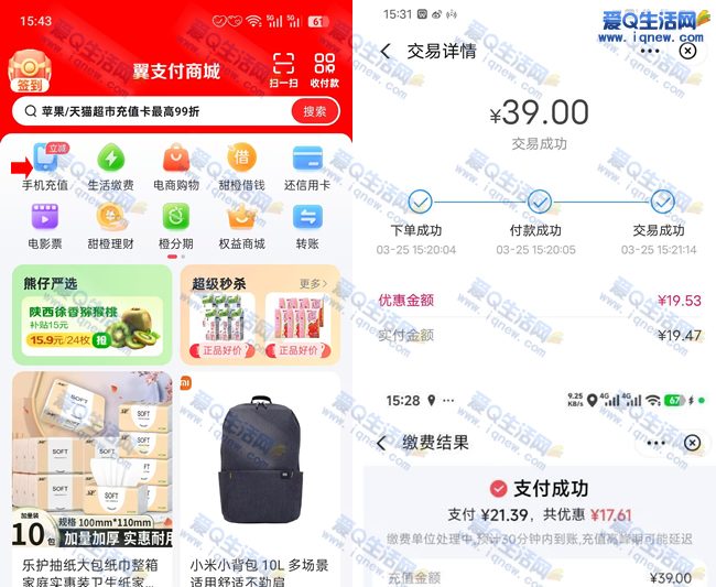 建行19.47元充39元电信话费优惠，翼支付用户专享活动-玖速优品