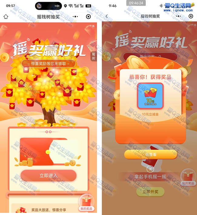 北京交通银行摇奖活动，赢取丰厚好礼，参与即享10元微信立减金优惠 - 玖速优品