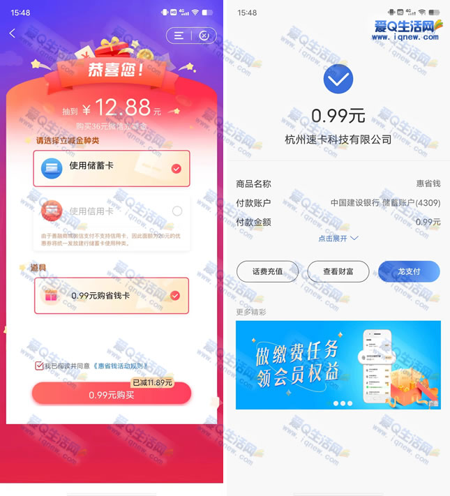 建行微信立减金16元抢购,7.99元得20元商城抵扣券优惠大放送-玖速优品