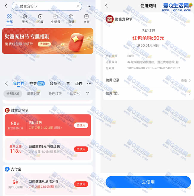 反馈50元红包秒到 支付宝财富宠粉节_www.9sup.com