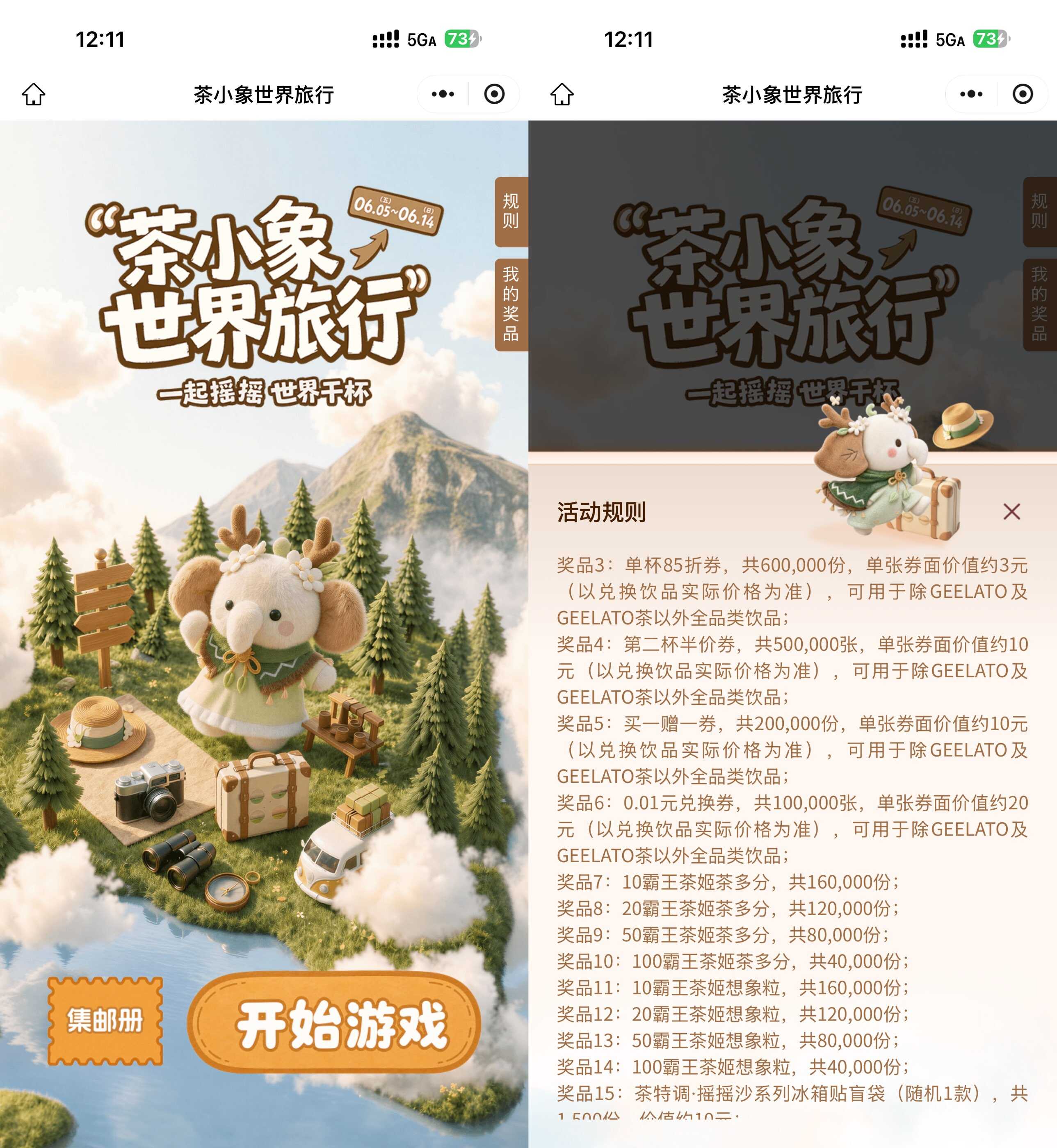 霸王茶姬摇一摇抽10万杯免单-玖速优品