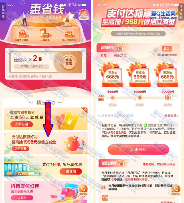 建行支付达标领豪礼，最高1998元立减金惊喜等你来！-玖速优品