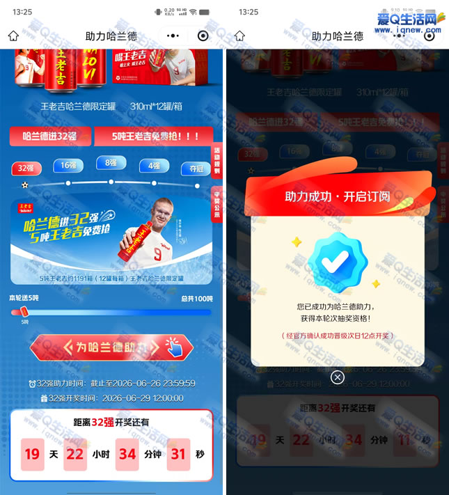 哈兰德助力，王老吉100吨限定罐免费畅饮活动来袭！-玖速优品
