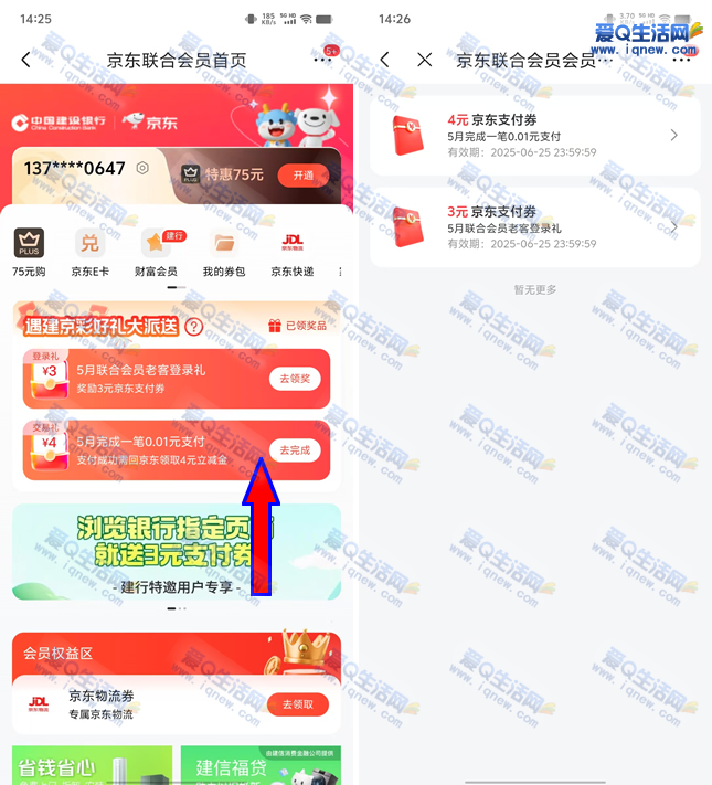 建行京东联合会员领9元京东支付券 亲测已领-www.9sup.com