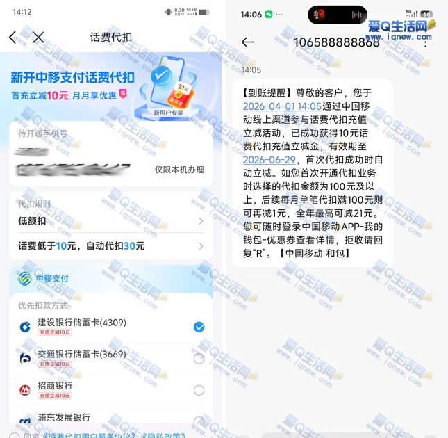 移动用户20充30元话费 需开通话费代扣-玖速优品