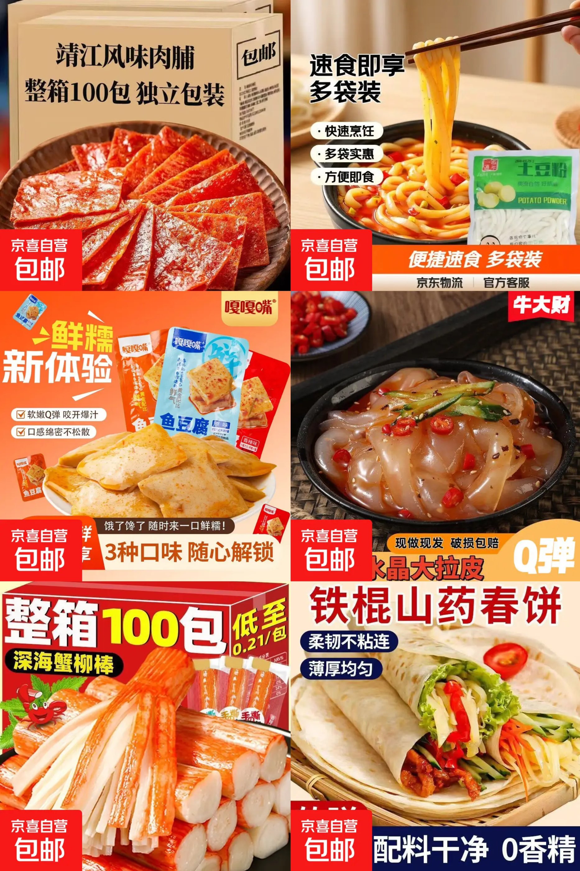 “京东零食优惠：0.1-1元抢购多款爆款零食，限时抢购中！” - 玖速优品