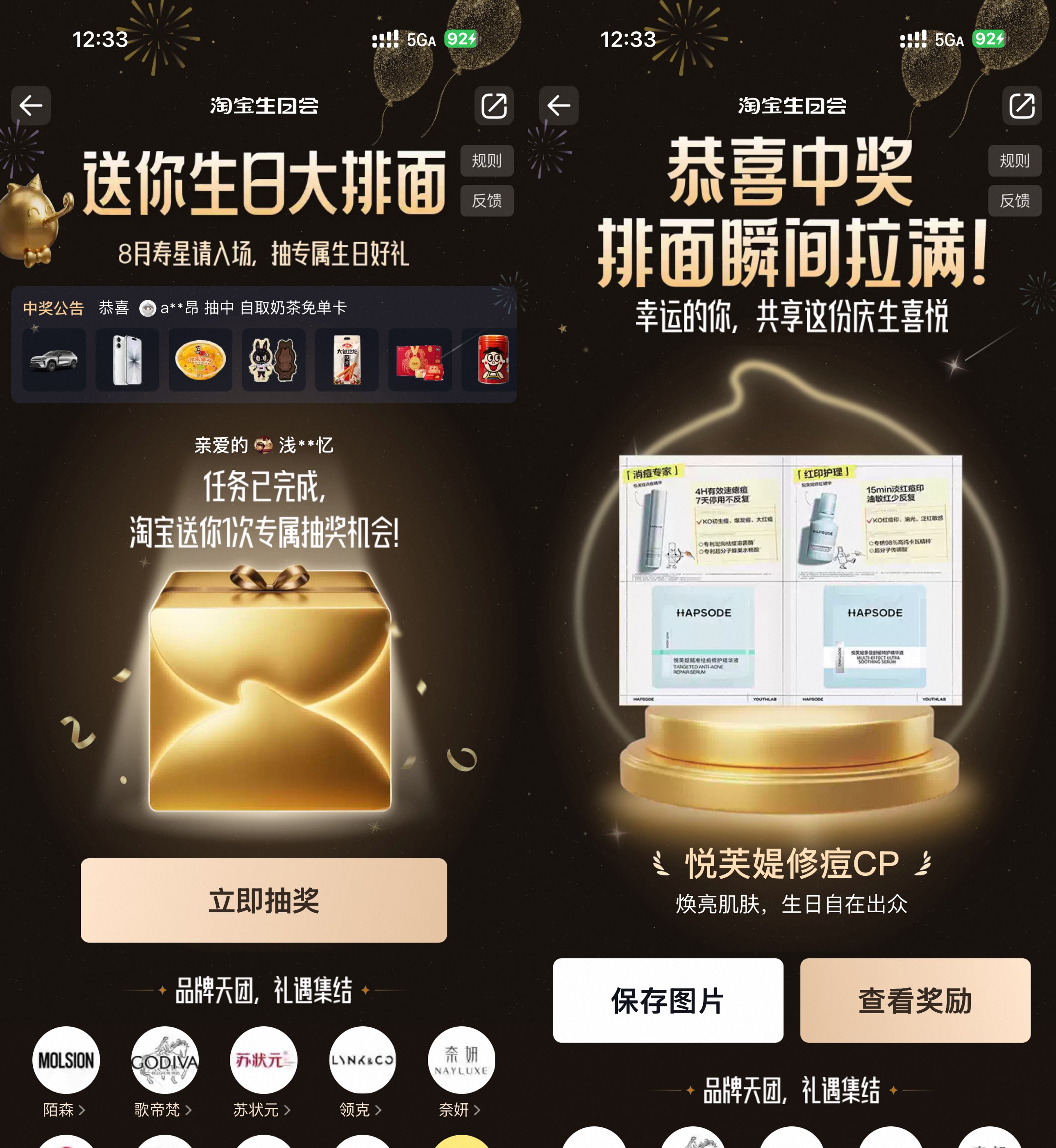 淘宝生日狂欢,品牌天团实物大放送,抽取惊喜礼遇! - 玖速优品