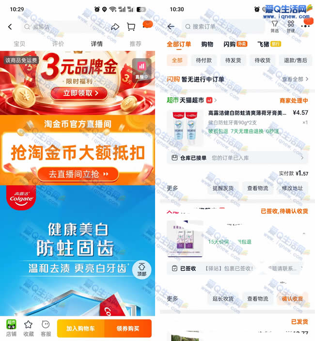 高露洁牙膏2支仅1.57元,淘宝抢购多号多量,速来秒杀! - 玖速优品