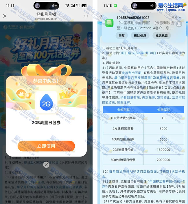 移动月享好礼·畅享2GB流量优惠/话费直领 - 玖速优品