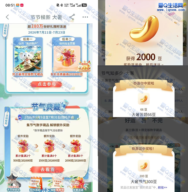 工行好运暑不停，亲测2366工银i豆大放送 - 玖速优品