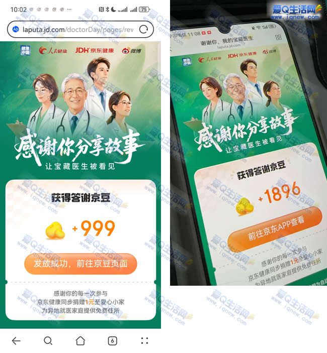 京东故事活动抽京豆,1896京豆反馈秒到账! - 玖速优品