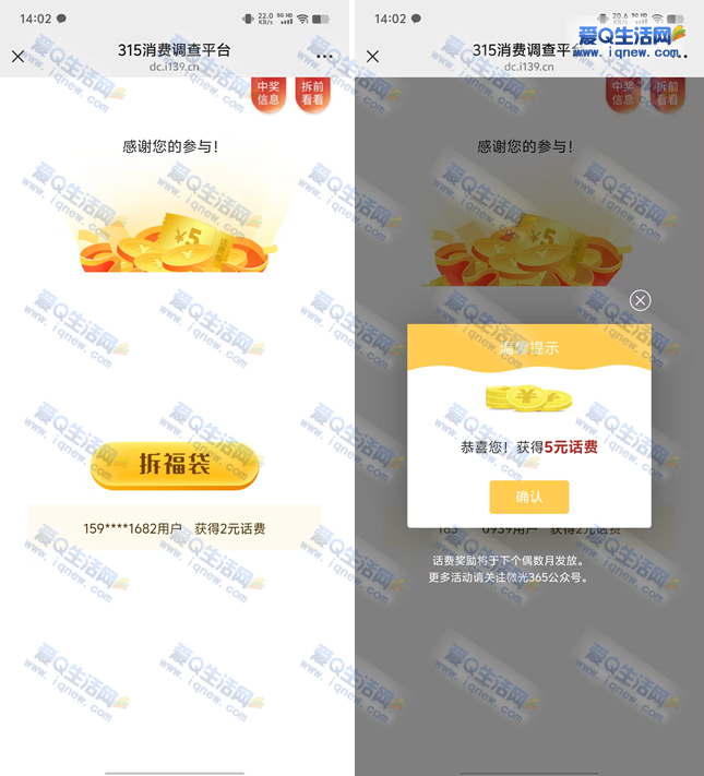 亲测中5元移动话费 微光365有奖调查-玖速优品