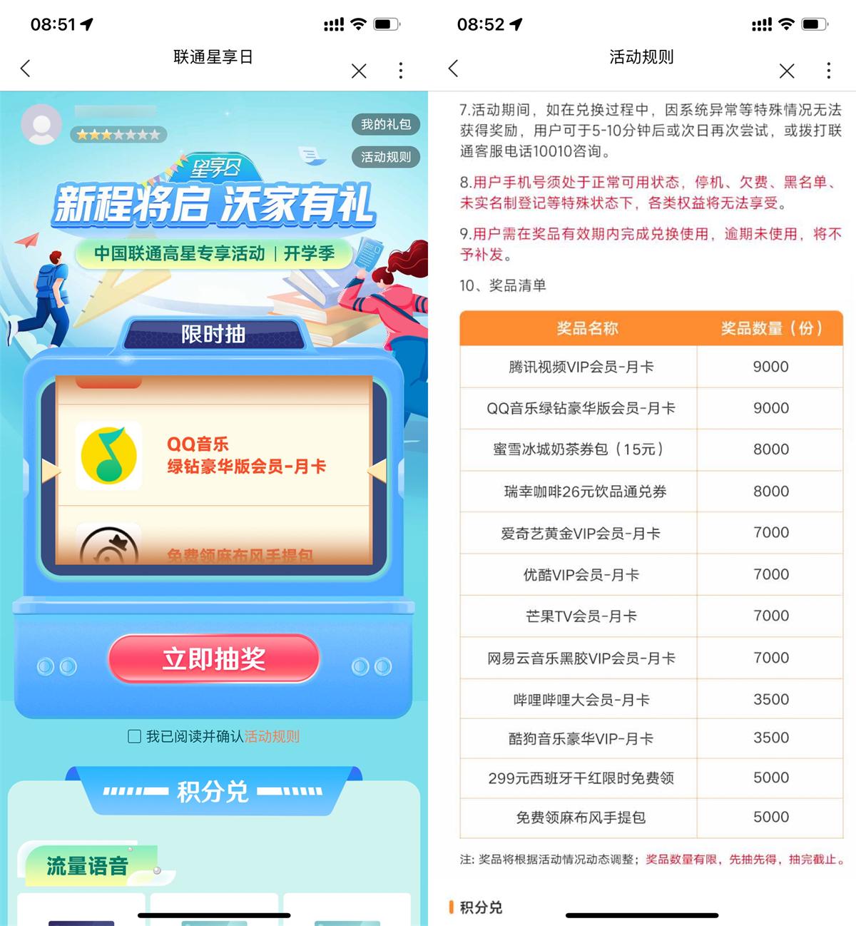 联通星享日5星以上抽视频会员-玖速优品