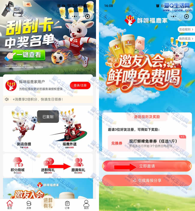 【鲜啤福利】福鹿家新用户专享，免费领取1斤现打鲜啤！-玖速优品