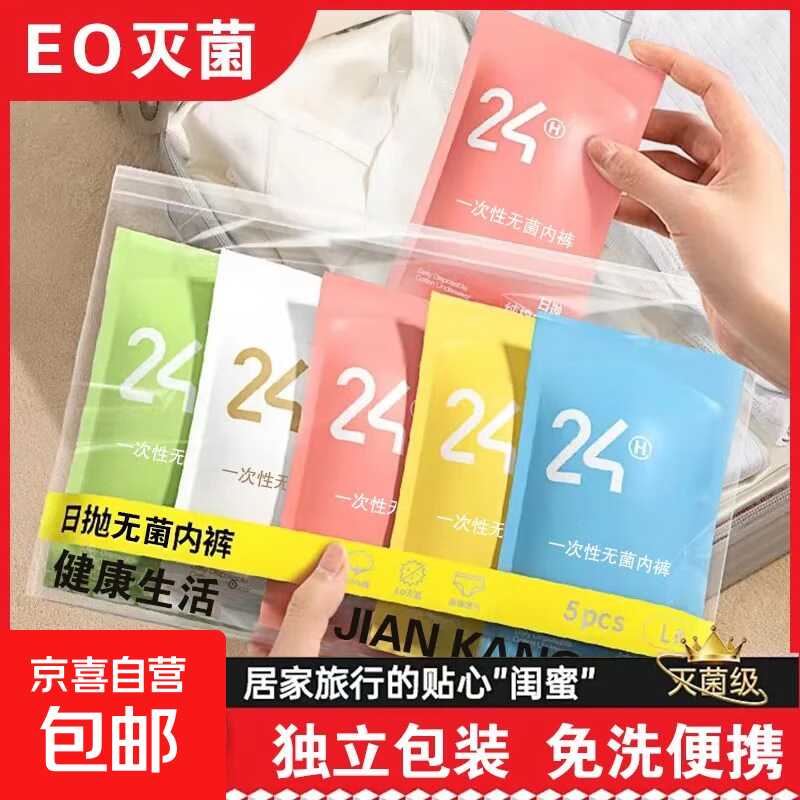 “京东一次性内裤促销：1条仅0.01元，超值优惠速抢！”-玖速优品