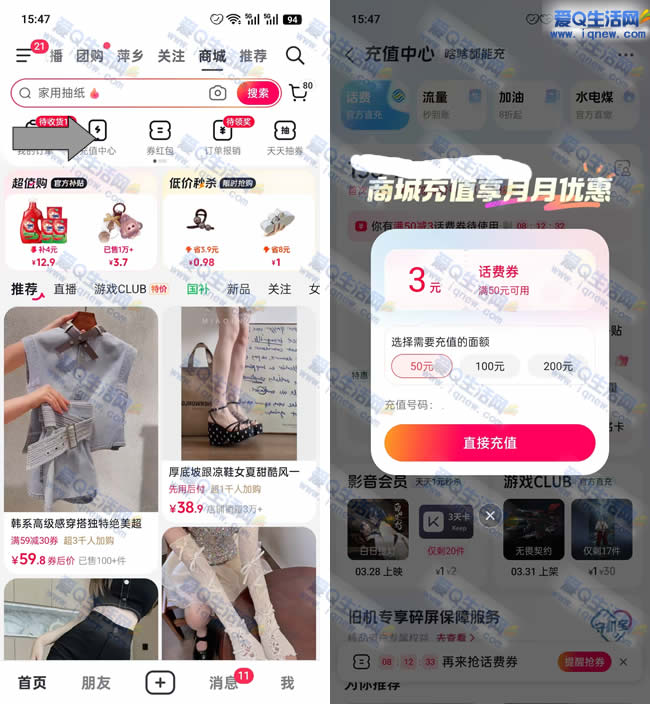 抖音充值中心亲测：47元即可享50元话费优惠，速抢！-玖速优品