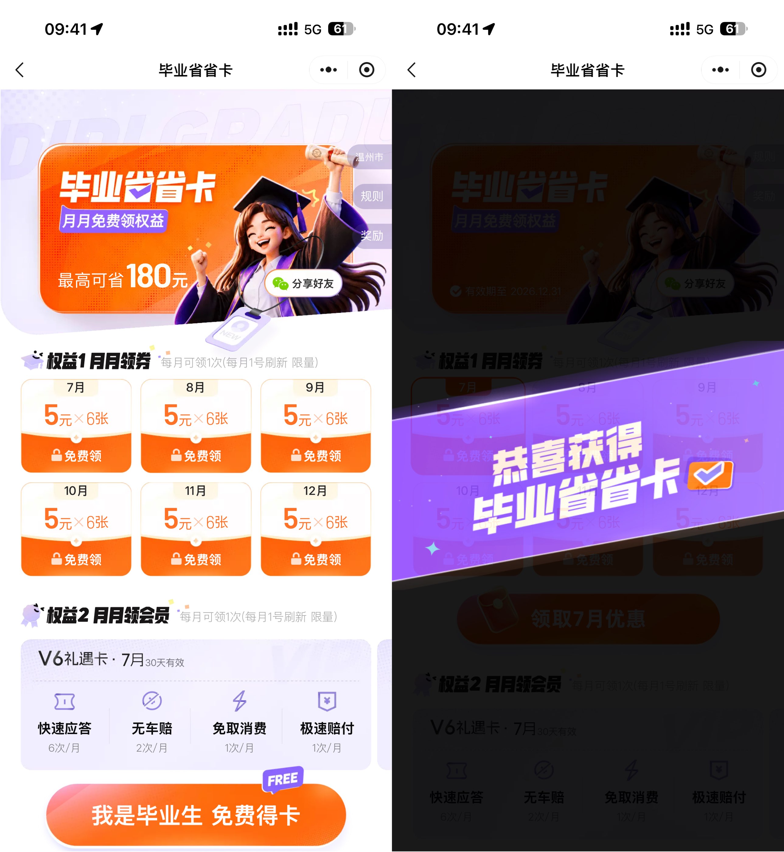 滴滴学生专享180元毕业优惠，抢领省省卡立享优惠 - 玖速优品