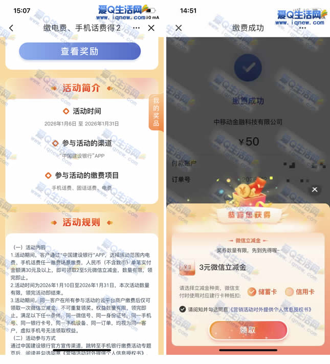 建行缴费立减优惠：满30元领2-5元金券，亲测3元速领！-玖速优品