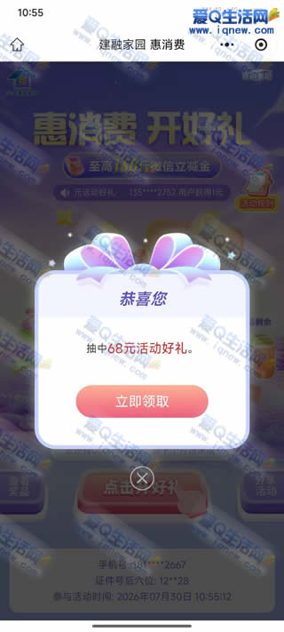 建融家园开业特惠，最高88元立减金抽奖！亲测18元立减金轻松拿！ - 玖速优品