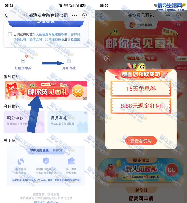 邮储银行“邮你贷”10.68元现金速到，尊享见面礼惊喜秒到账 - 玖速优品