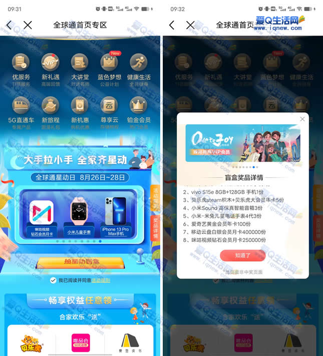 移动全球通星动日抽手机/腾讯视频年卡/双权益礼包 需银卡以上-www.9sup.com