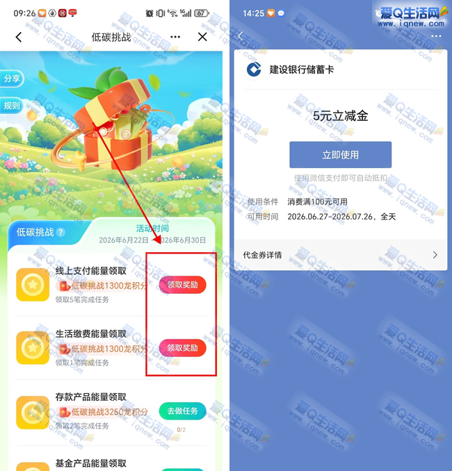 建行低碳生活兑立减金 亲测5元微信立减金_www.9sup.com