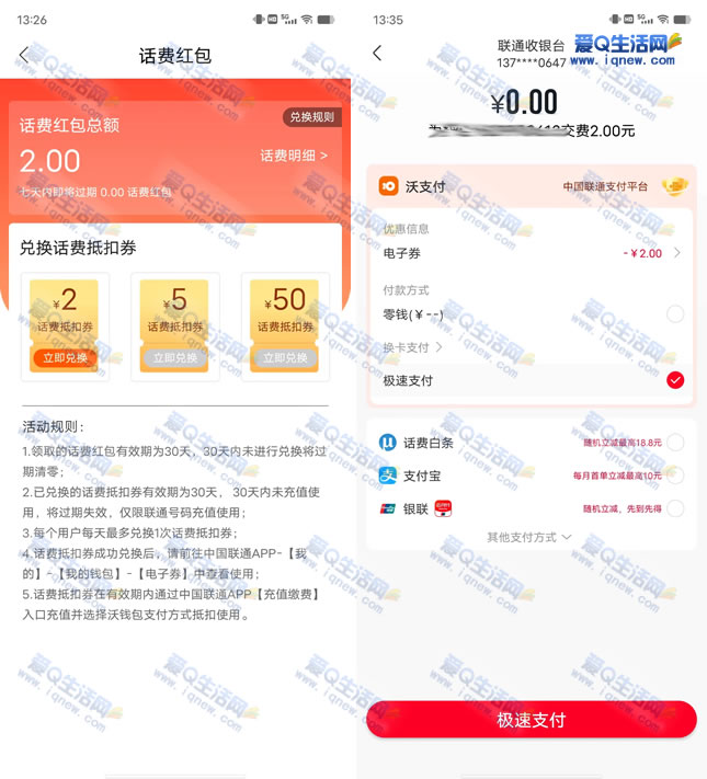 亲测0撸2元联通话费 联通爱听抽2-100元话费红包-www.9sup.com