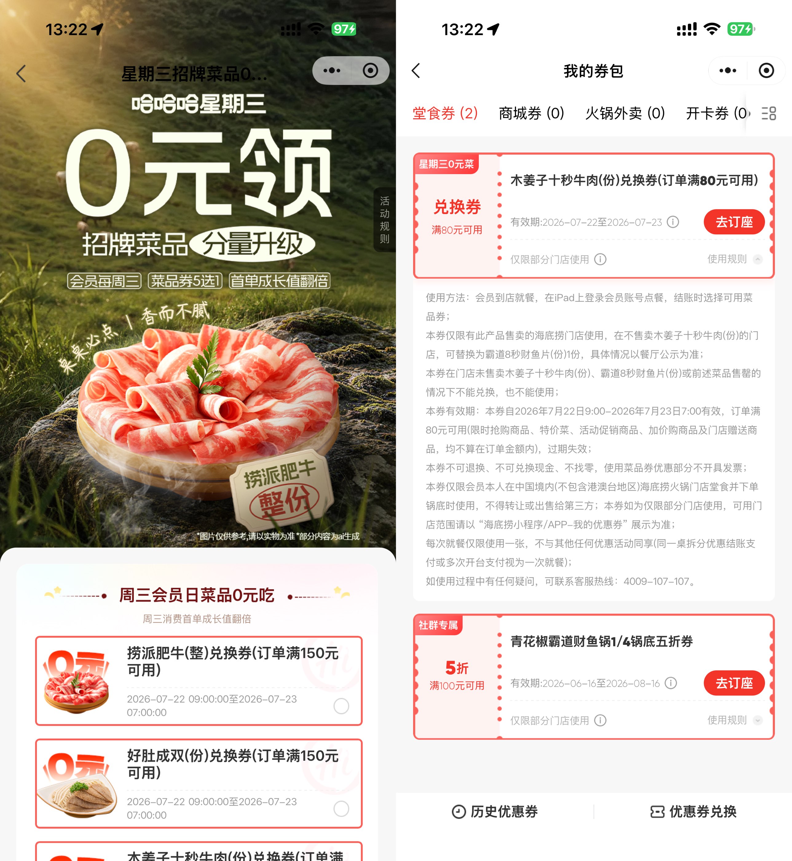 海底捞周三限时半价菜品券免费兑换攻略 - 玖速优品