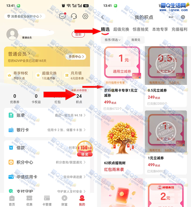 农行信用卡1元立减优惠，云闪付积点轻松兑换-玖速优品