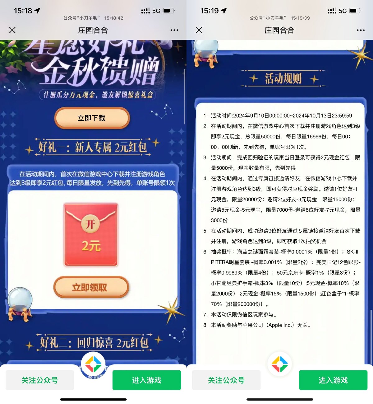 庄园合合新用户注册领2亓红包-玖速优品