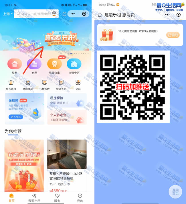 建融家园惊喜活动:最高88元立减金,亲测18元立减金抢购中!-玖速优品