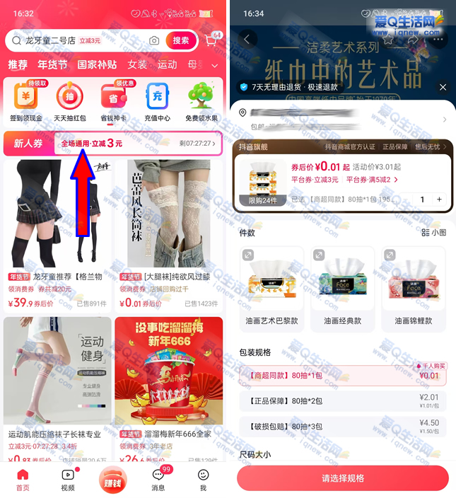 抖音商城3元无门槛券免费领，亲测0.01元抢购实物商品-玖速优品