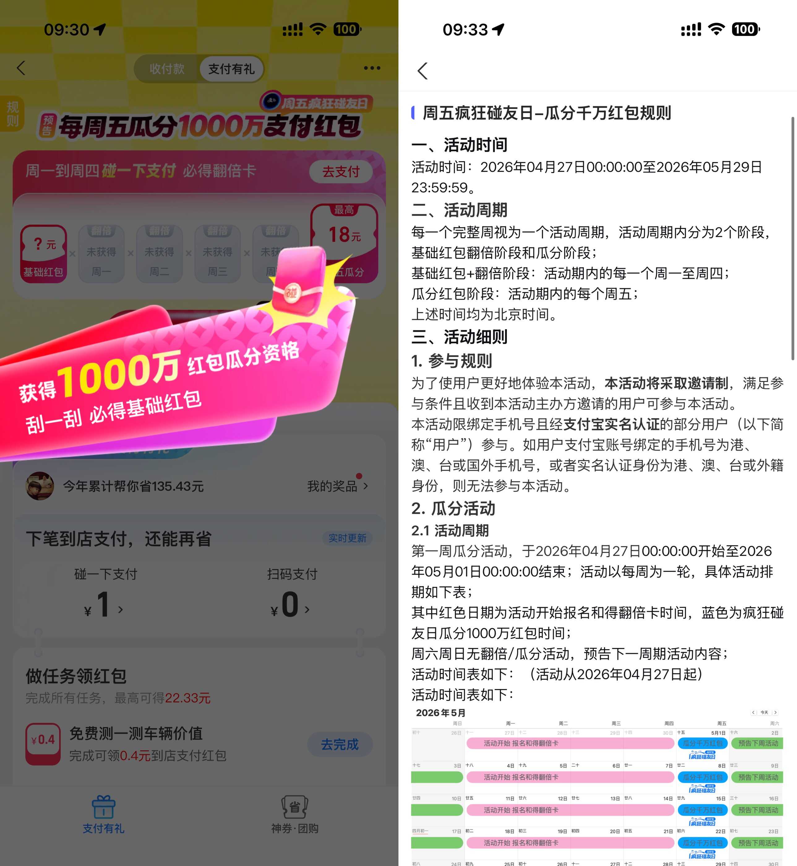 支付宝支付狂欢，千万红包等你瓜分！-玖速优品