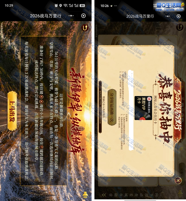 战马能量星球抽奖福利：亲测中奖享网易云音乐黑胶会员月卡免费体验-玖速优品