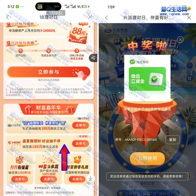 兴业银行18理财日狂欢抽奖,188元立减金速领! - 玖速优品