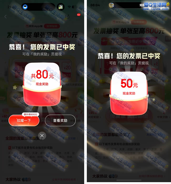 京东反馈80+50元现金秒到 京东发票抽奖_www.9sup.com