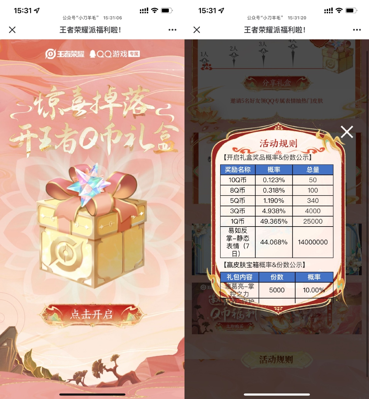 王者荣耀福利活动：抽1-10Q币礼盒，惊喜不断！-玖速优品