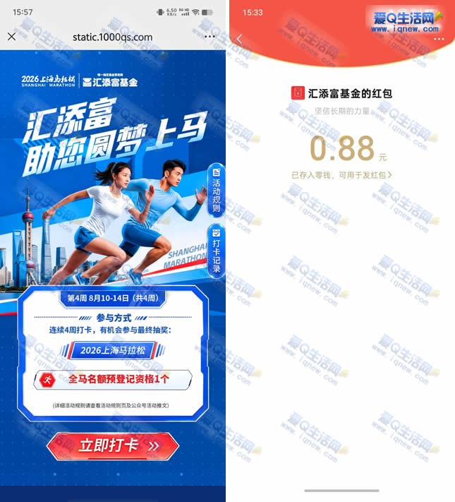 汇添富基金抽奖活动来袭!亲测0.88元秒到奖,速来参与! - 玖速优品
